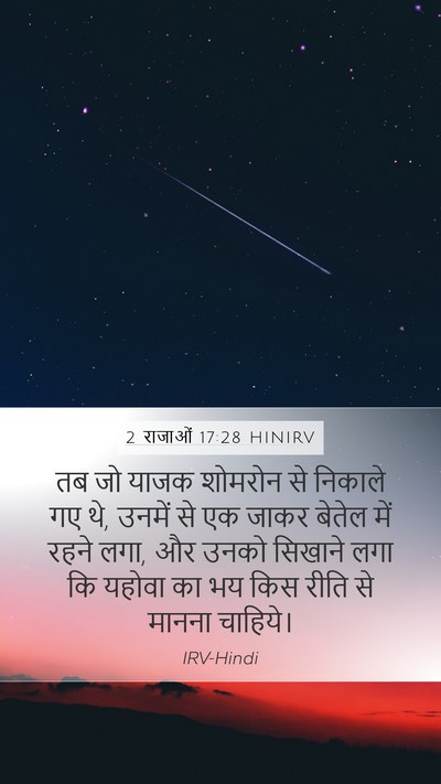 2 राजाओं 17:28 HINIRV Bible Verse Image