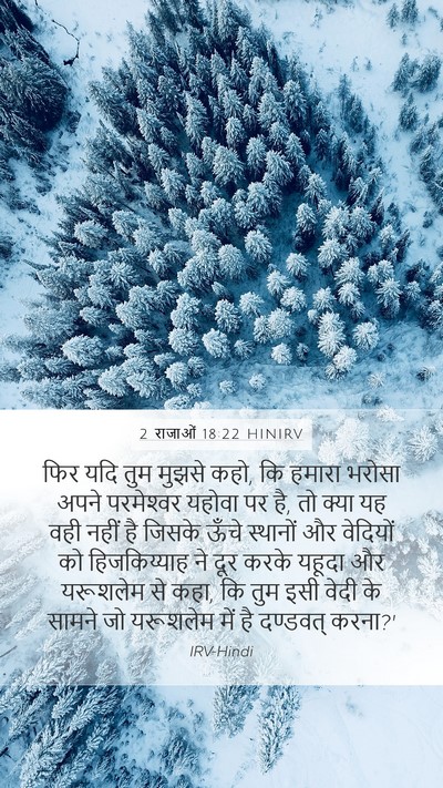 2 राजाओं 18:22 HINIRV Bible Verse Image