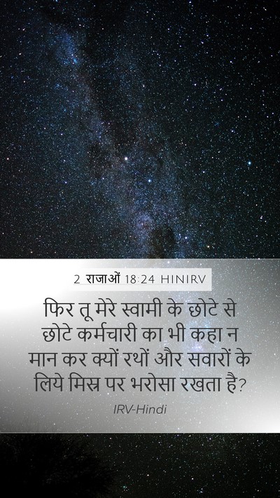 2 राजाओं 18:24 HINIRV Bible Verse Image