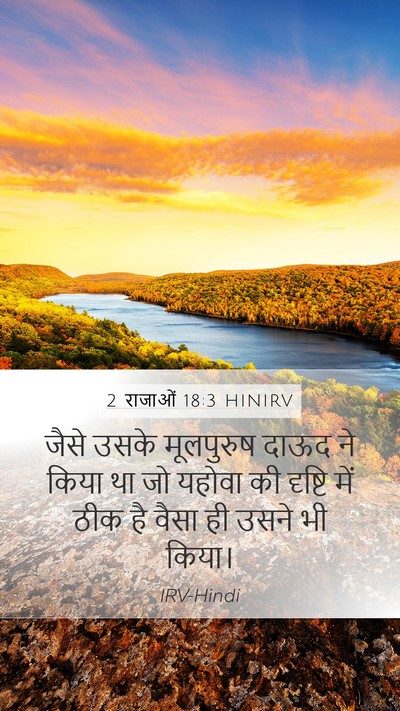 2 राजाओं 18:3 HINIRV Bible Verse Image