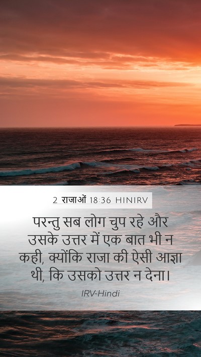 2 राजाओं 18:36 HINIRV Bible Verse Image