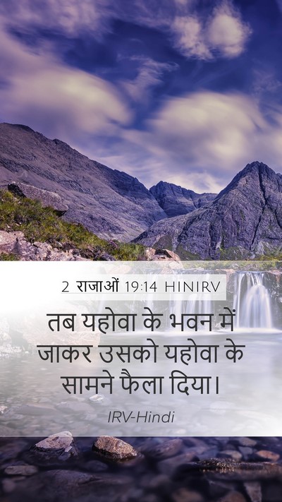 2 राजाओं 19:14 HINIRV Bible Verse Image