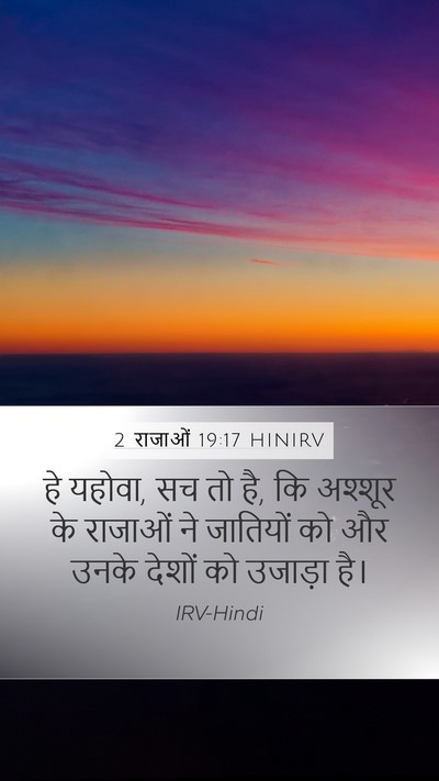2 राजाओं 19:17 HINIRV Bible Verse Image