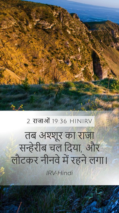 2 राजाओं 19:36 HINIRV Bible Verse Image