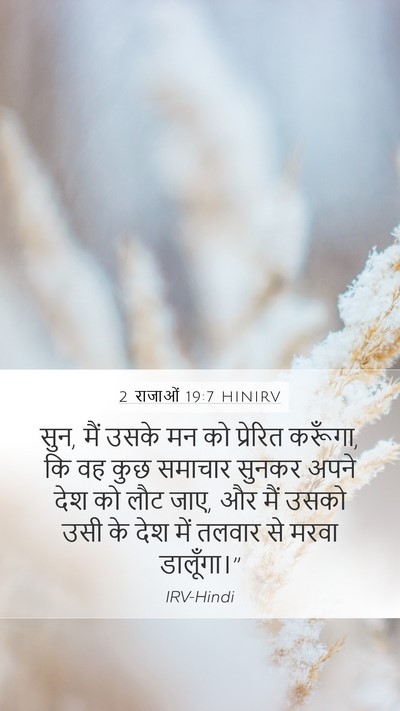 2 राजाओं 19:7 HINIRV Bible Verse Image
