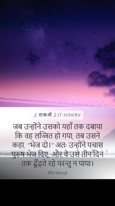 2 राजाओं 2:17 HINIRV Bible Verse Image