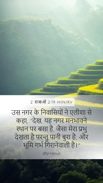 2 राजाओं 2:19 HINIRV Bible Verse Image