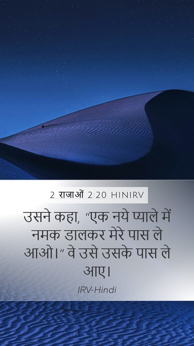2 राजाओं 2:20 HINIRV Bible Verse Image