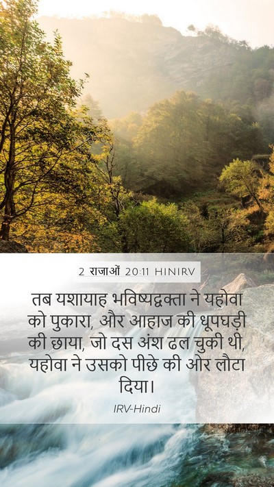 2 राजाओं 20:11 HINIRV Mobile Phone Wallpaper - तब यशायाह - Mobile Bible Verse Wallpaper
