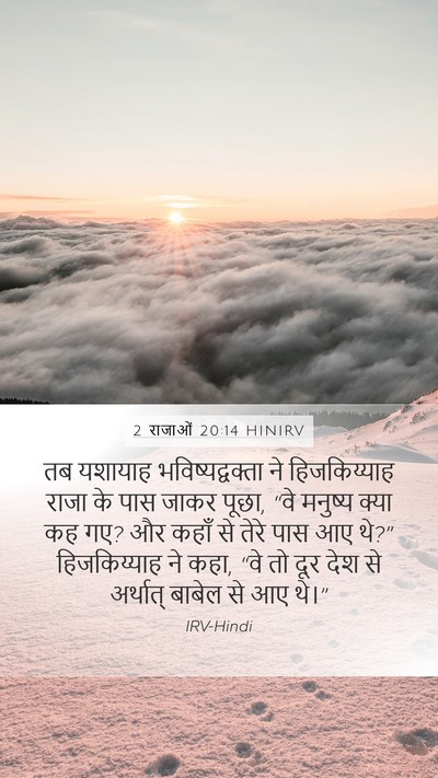 2 राजाओं 20:14 HINIRV Bible Verse Image