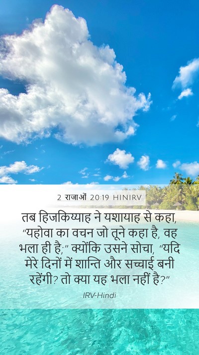 2 राजाओं 20:19 HINIRV Bible Verse Image