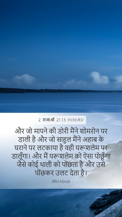 2 राजाओं 21:13 HINIRV Bible Verse Image