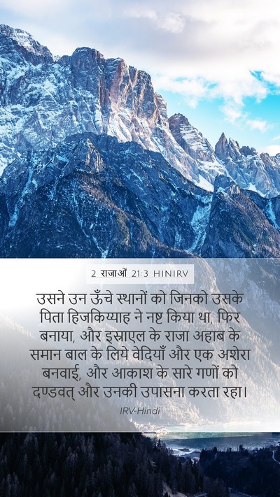 2 राजाओं 21:3 HINIRV Bible Verse Image
