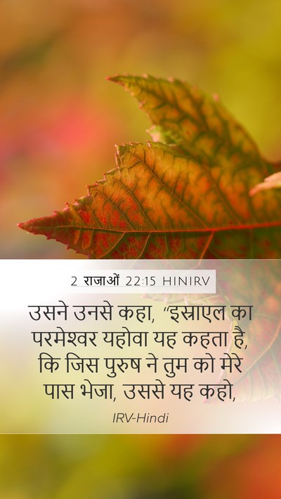 2 राजाओं 22:15 HINIRV Bible Verse Image