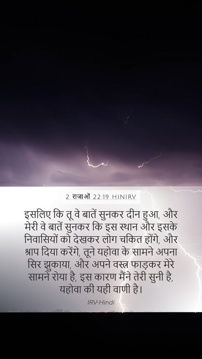 2 राजाओं 22:19 HINIRV Bible Verse Image