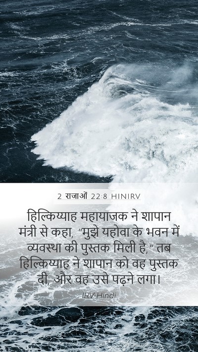 2 राजाओं 22:8 HINIRV Bible Verse Image