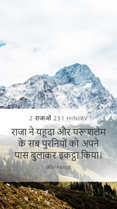 2 राजाओं 23:1 HINIRV Bible Verse Image