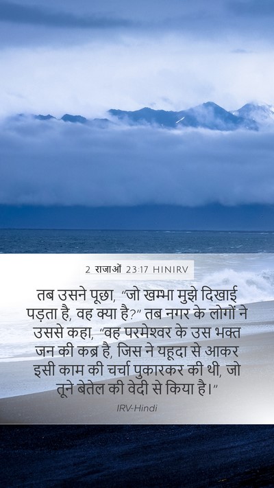 2 राजाओं 23:17 HINIRV Bible Verse Image
