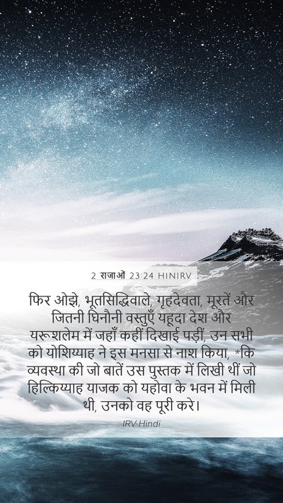 2 राजाओं 23:24 HINIRV Bible Verse Image