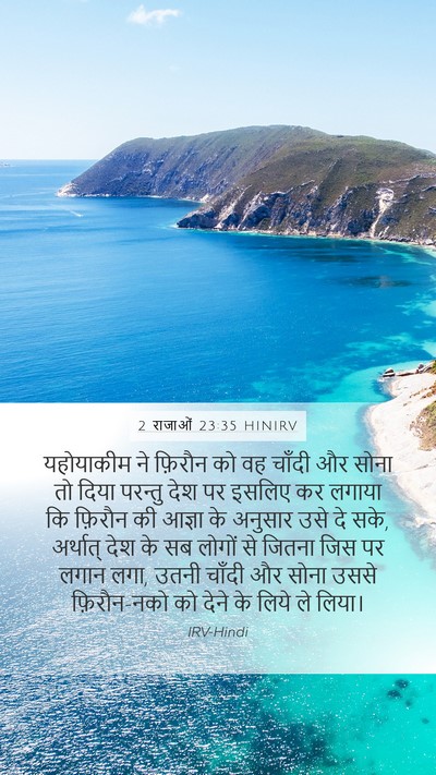 2 राजाओं 23:35 HINIRV Bible Verse Image