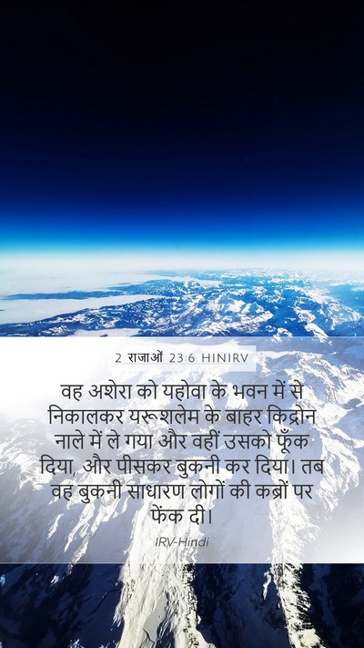 2 राजाओं 23:6 HINIRV Bible Verse Image