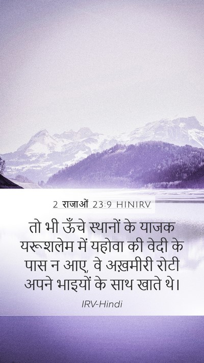 2 राजाओं 23:9 HINIRV Bible Verse Image
