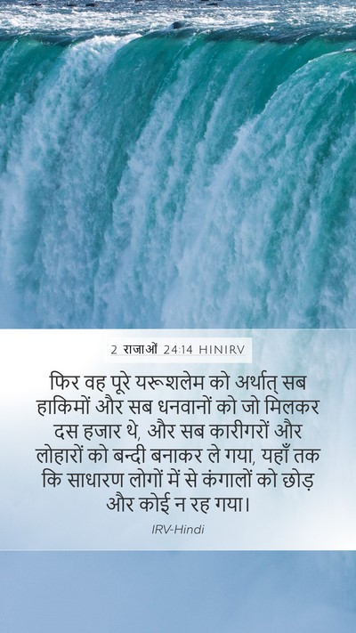 2 राजाओं 24:14 HINIRV Bible Verse Image
