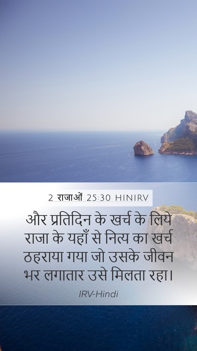 2 राजाओं 25:30 HINIRV Bible Verse Image