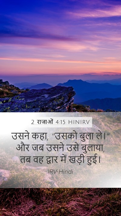 2 राजाओं 4:15 HINIRV Mobile Phone Wallpaper - उसने कहा, “उसको - Mobile Bible Verse Wallpaper