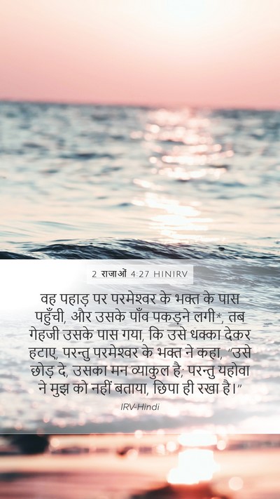 2 राजाओं 4:27 HINIRV Bible Verse Image