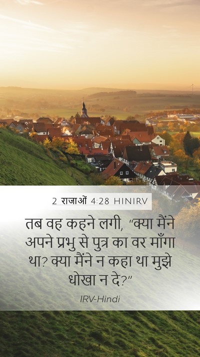 2 राजाओं 4:28 HINIRV Bible Verse Image