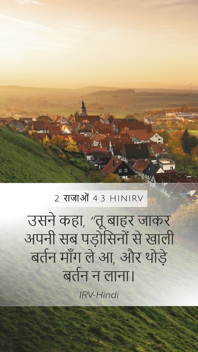 2 राजाओं 4:3 HINIRV Bible Verse Image