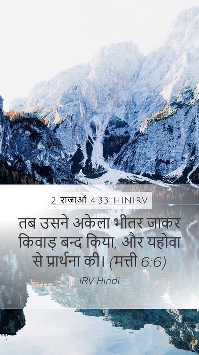 2 राजाओं 4:33 HINIRV Bible Verse Image