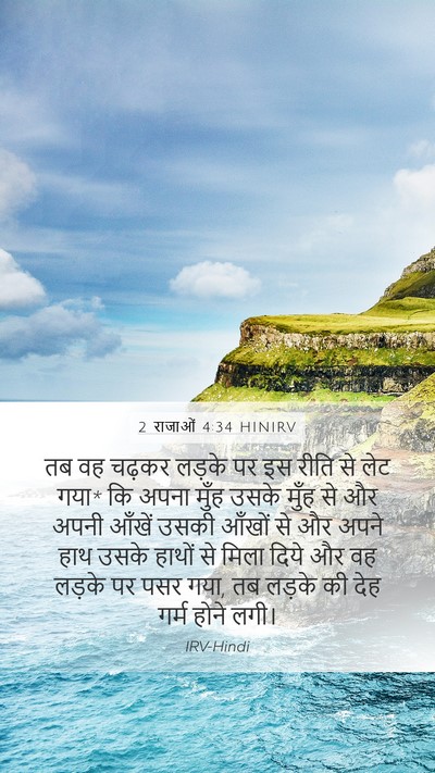 2 राजाओं 4:34 HINIRV Bible Verse Image