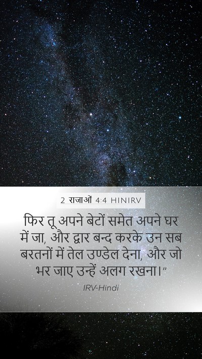 2 राजाओं 4:4 HINIRV Bible Verse Image