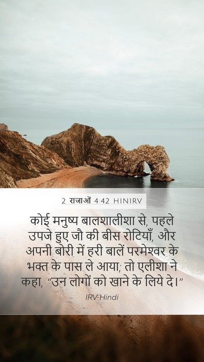 2 राजाओं 4:42 HINIRV Bible Verse Image