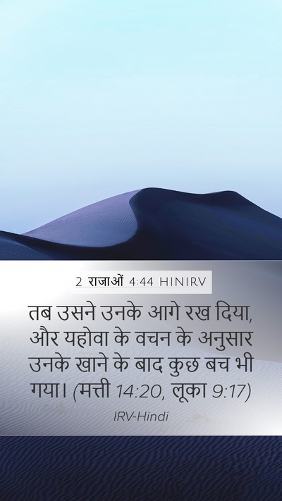 2 राजाओं 4:44 HINIRV Bible Verse Image