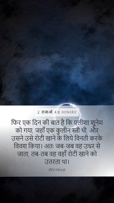 2 राजाओं 4:8 HINIRV Bible Verse Image
