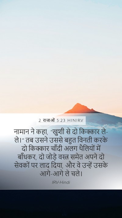 2 राजाओं 5:23 HINIRV Bible Verse Image