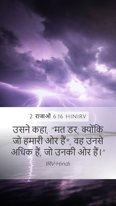 2 राजाओं 6:16 HINIRV Bible Verse Image
