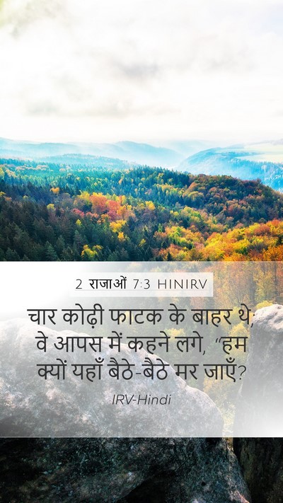 2 राजाओं 7:3 HINIRV Bible Verse Image