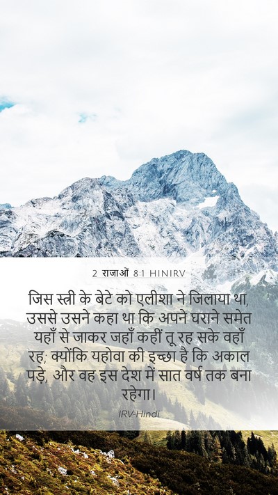 2 राजाओं 8:1 HINIRV Bible Verse Image
