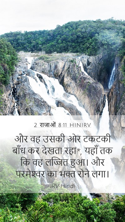 2 राजाओं 8:11 HINIRV Bible Verse Image
