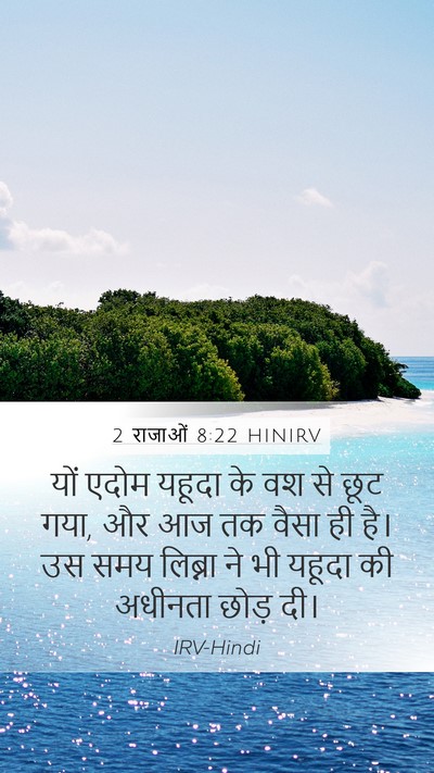 2 राजाओं 8:22 HINIRV Bible Verse Image