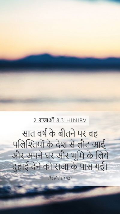 2 राजाओं 8:3 HINIRV Bible Verse Image