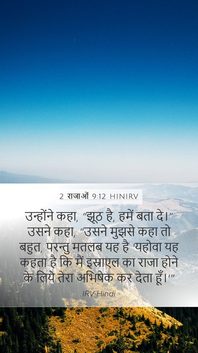2 राजाओं 9:12 HINIRV Mobile Phone Wallpaper - उन्होंने कहा, “झूठ - Mobile Bible Verse Wallpaper