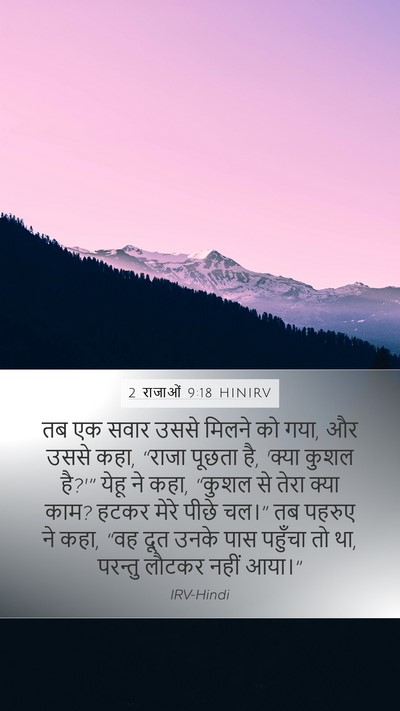 2 राजाओं 9:18 HINIRV Bible Verse Image