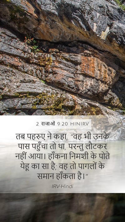 2 राजाओं 9:20 HINIRV Bible Verse Image