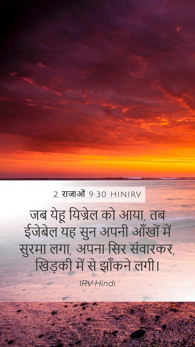 2 राजाओं 9:30 HINIRV Bible Verse Image