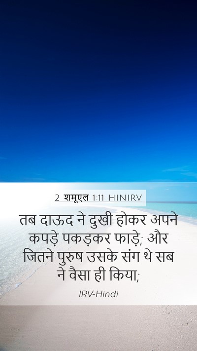 2 शमूएल 1:11 HINIRV Bible Verse Image